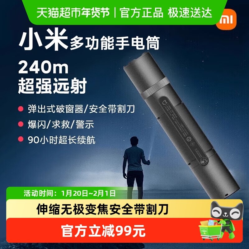 米家多功能手电筒车载户外应急强光变焦锂电快充汽车安全锤,户外/登山/野营/旅行用品,手电筒,淘宝优惠券,粉丝福利购,淘宝优惠卷