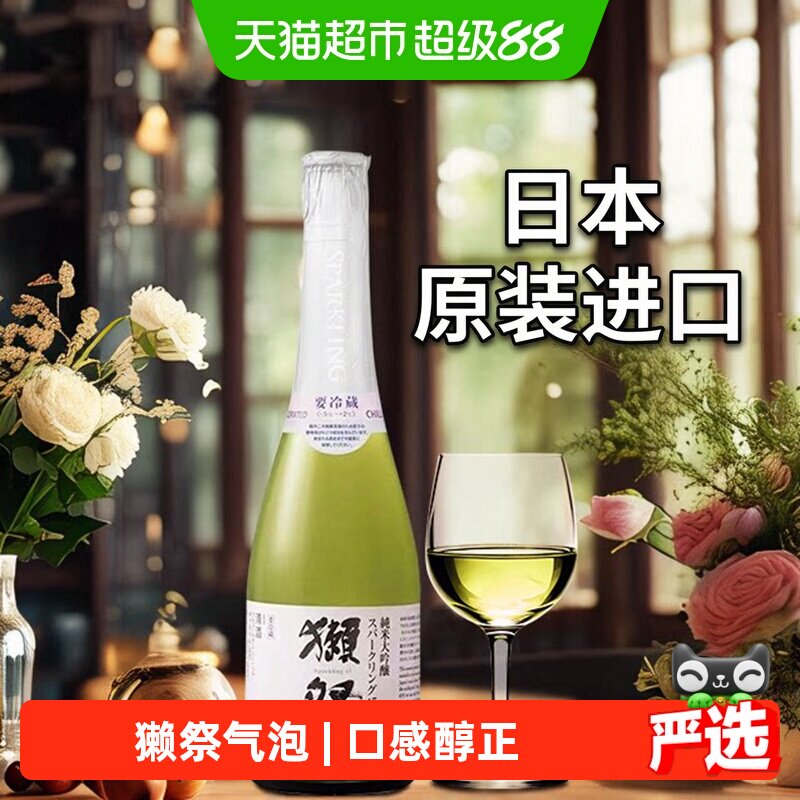 獭祭四割五分45气泡纯米大吟酿清酒日本原装进口