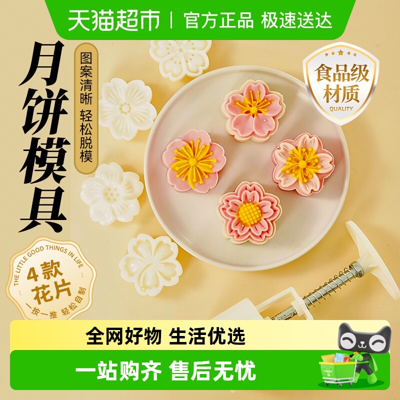 展艺2025新款月饼模具手压式樱花