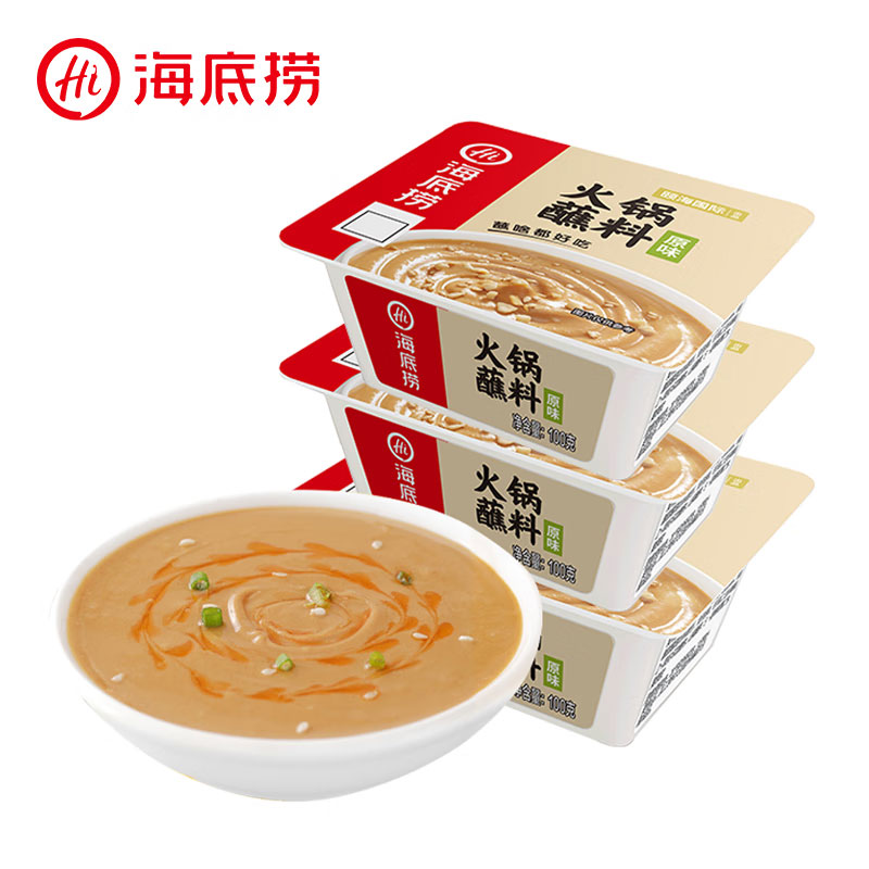 海底捞火锅蘸料原味100g3盒装干碟蘸酱花生麻酱香辣沾料调料底料