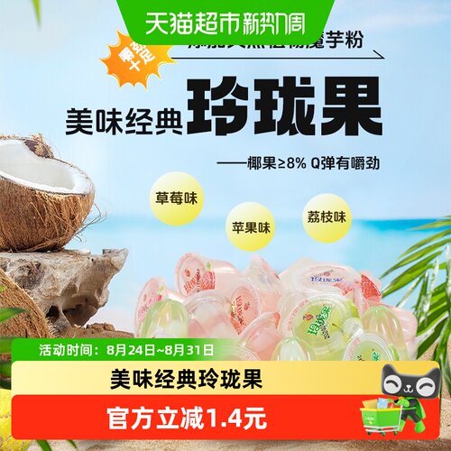 蜡笔小新玲珑果果冻滑嫩综合口味