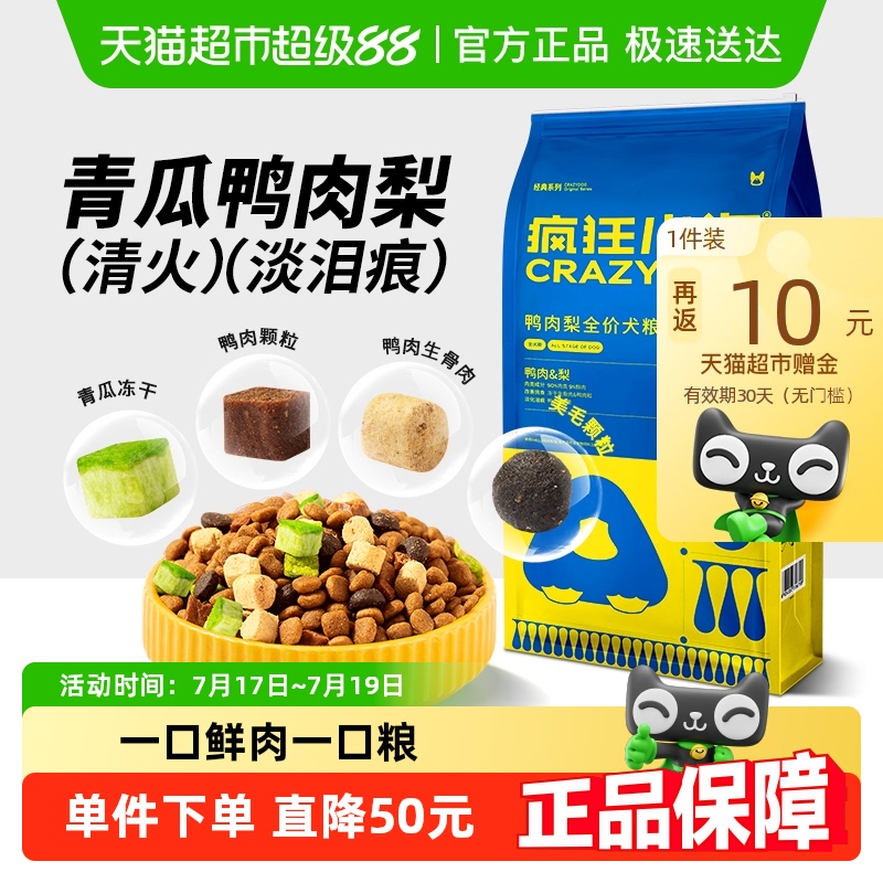 疯狂小狗青瓜鸭肉梨通用型狗粮