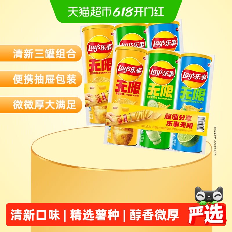 【宋雨琦推荐】乐事无限罐装薯片清新三连罐104g*6零食小吃膨化