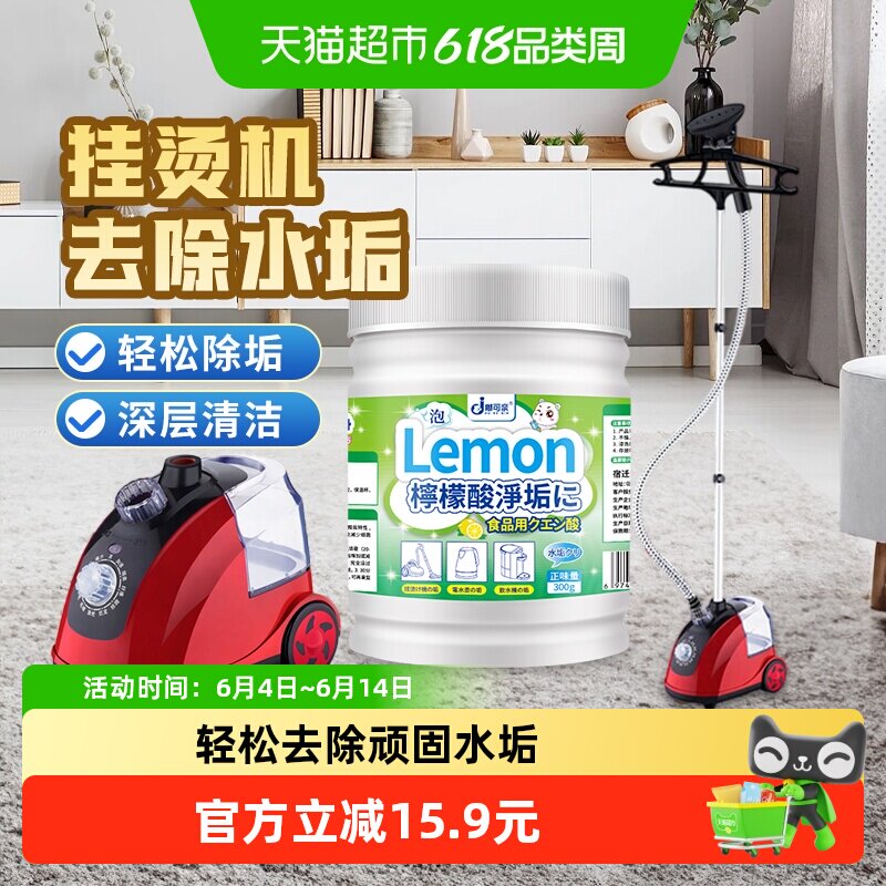 挂烫机专用除垢剂水垢清洗清洁熨烫机蒸汽熨斗除水垢去电熨斗清理