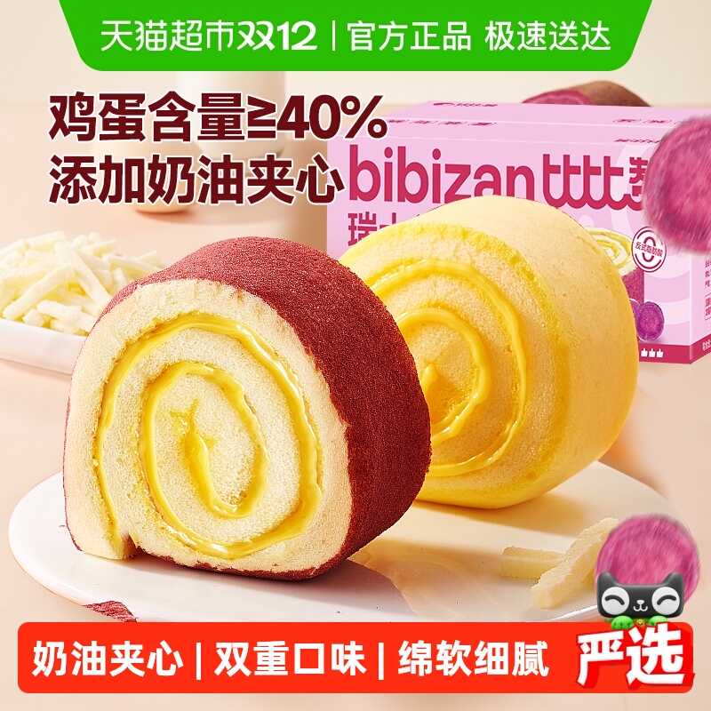 比比赞瑞士卷蛋糕混合味营养早餐面包整箱糕点代餐休闲零食品