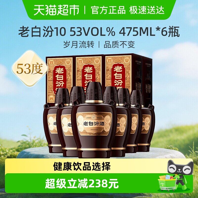 汾酒山西杏花村53度老白汾10清香型白酒盒装送礼整箱装