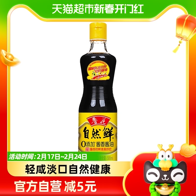 鲁花自然鲜酱香酱油500ml 非转基因 厨房调料调味品怎么看?