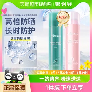 JMSOLUTION防晒喷雾180mlX2瓶清爽不油腻防紫外线水汗