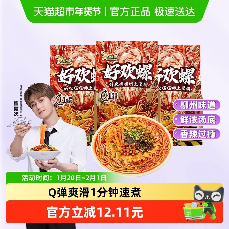 好欢螺螺蛳土豆粉500gx3袋 Q弹爽滑 1分钟速煮 螺蛳粉酸辣速食,粮油调味/速食/干货/烘焙,螺蛳粉,淘宝优惠券,粉丝福利购,淘宝优惠卷