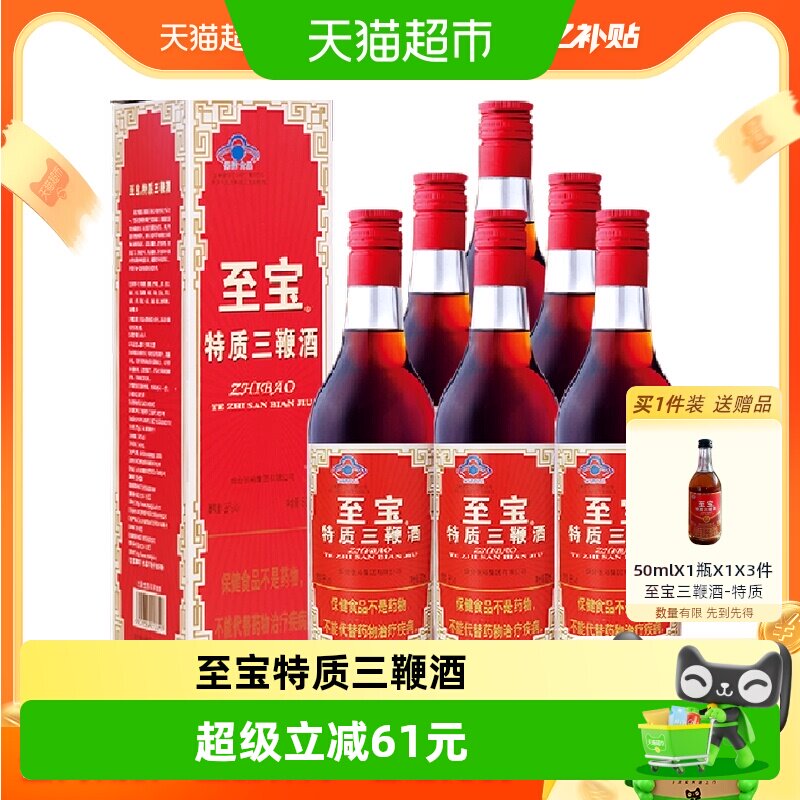 至宝三鞭酒35度500ml*6瓶保健酒