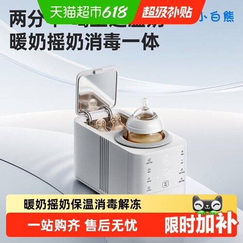 小白熊旋风恒温暖奶二合一摇奶器