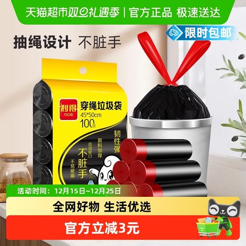 利得抽绳式黑色加厚垃圾袋