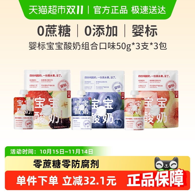 乐纯婴标宝宝酸奶常温0添加果泥酸奶儿童辅食多口味组合装50g*9支