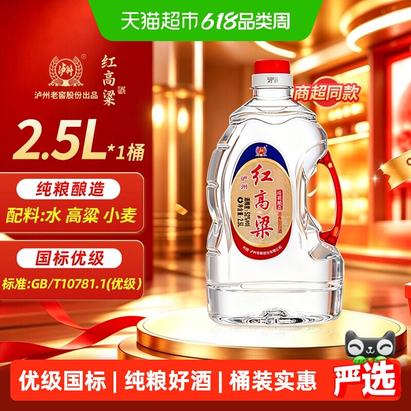 泸州老窖红高粱52度浓香型纯粮食白酒散装高粱酒泡酒专用酒