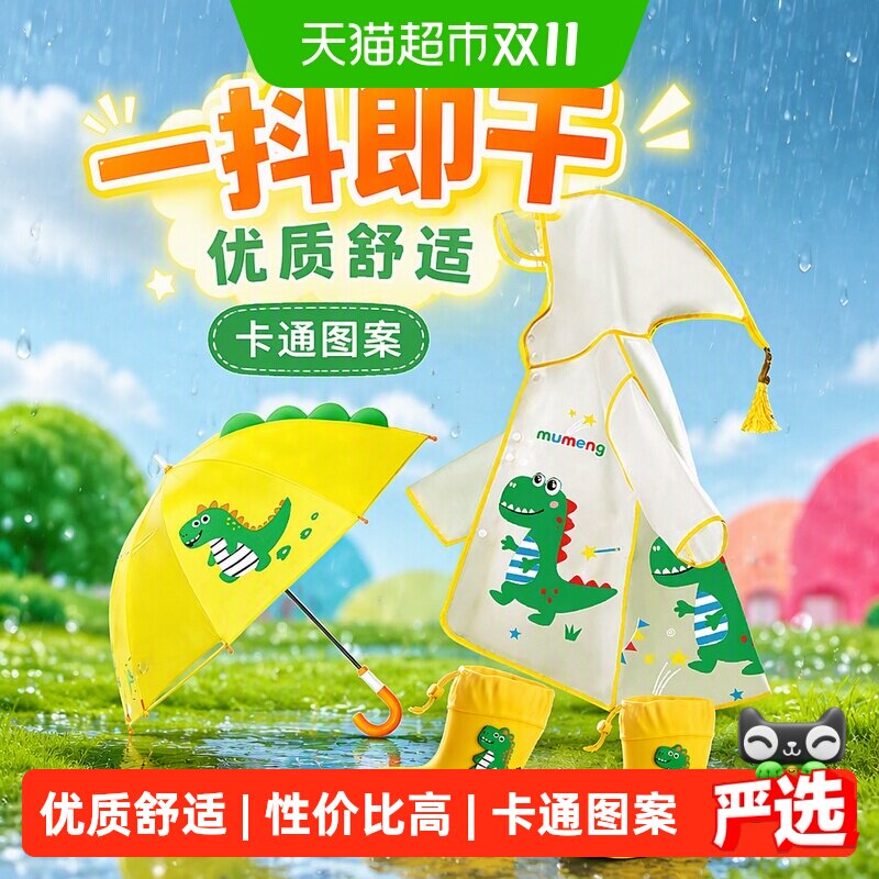 牧萌儿童雨衣男童防水全身雨披幼儿园防雨服小童女孩宝宝雨鞋套装