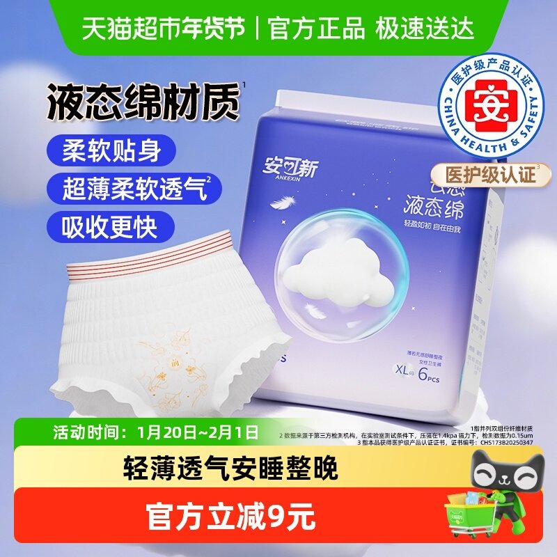 安可新安睡裤安心裤女经期用产妇大码夜用姨妈裤液态绵卫生巾,孕妇装/孕产妇用品/营养,产妇卫生巾,淘宝优惠券,粉丝福利购,淘宝优惠卷