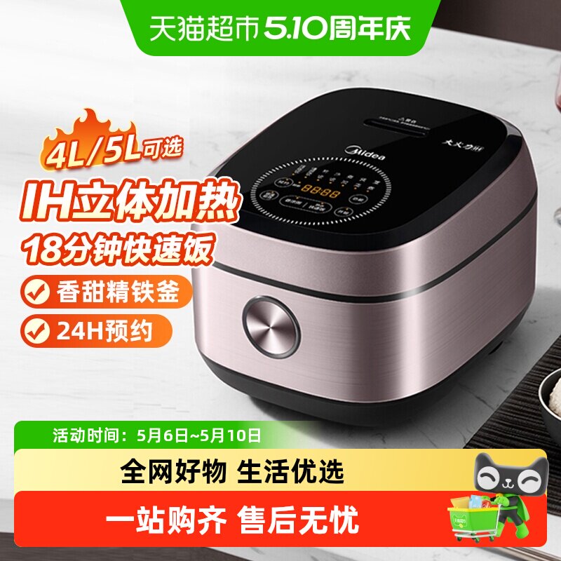 美的IH电饭煲4升L家用智能2-8人煮饭大容量电饭锅正品