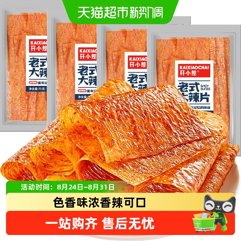 开小差老式大辣片70gx4袋网红手撕皮儿时怀旧麻辣条零食豆皮豆干