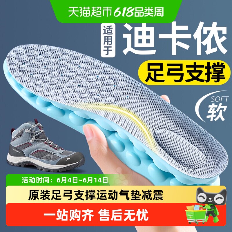 适用于迪卡侬hike900鞋垫原装足弓支撑运动气垫减震高弹女款跑步