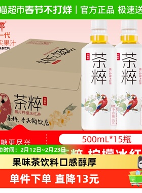 今麦郎茶粹500mlx15瓶柠檬冰红茶蜜桃绿茶乌龙茶低糖果汁风味饮料