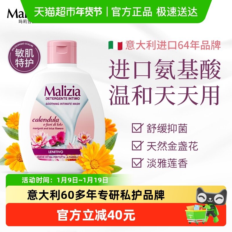 玛莉吉亚意大利进口女性私处洗护液私密护理清洗液清洁御菌养护正,洗护清洁剂/卫生巾/纸/香薰,私处洗液,淘宝优惠券,粉丝福利购,淘宝优惠卷