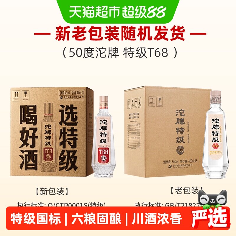 舍得酒业沱牌白酒T6850度480ml*6瓶箱装浓香型光瓶粮食送礼白酒