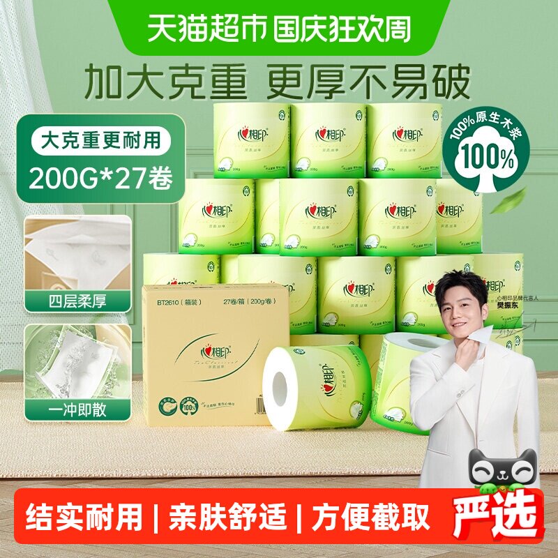 心相印茶语丝柔升级卷纸方便截取