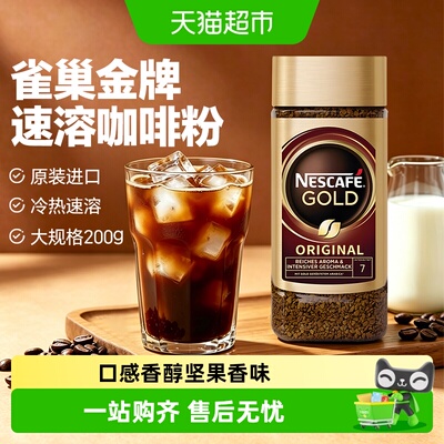 雀巢无蔗糖黑咖啡粉