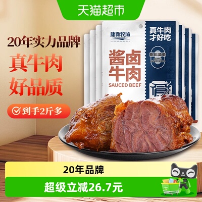 康新牧场进口牛肉生鲜