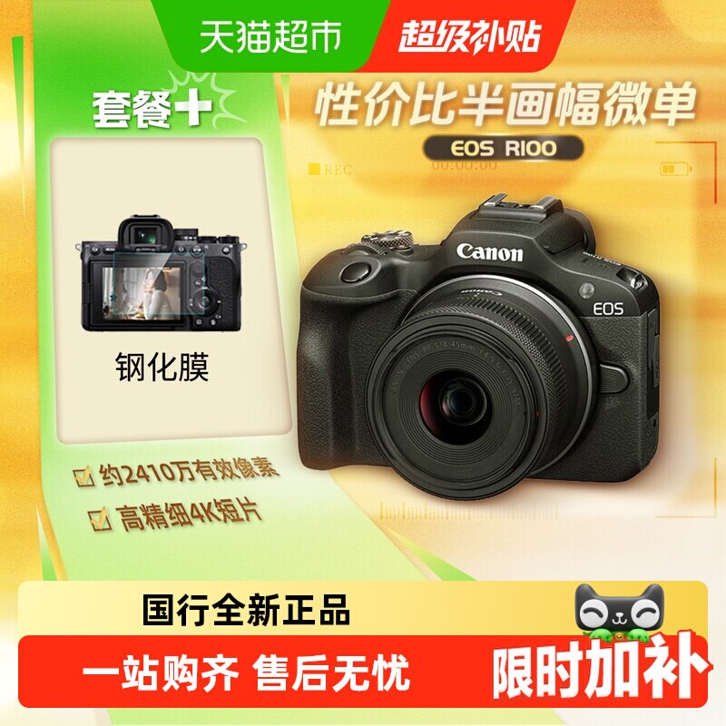 佳能R100入门微单数码相机学生家用旅游高清vlog视频半画幅微