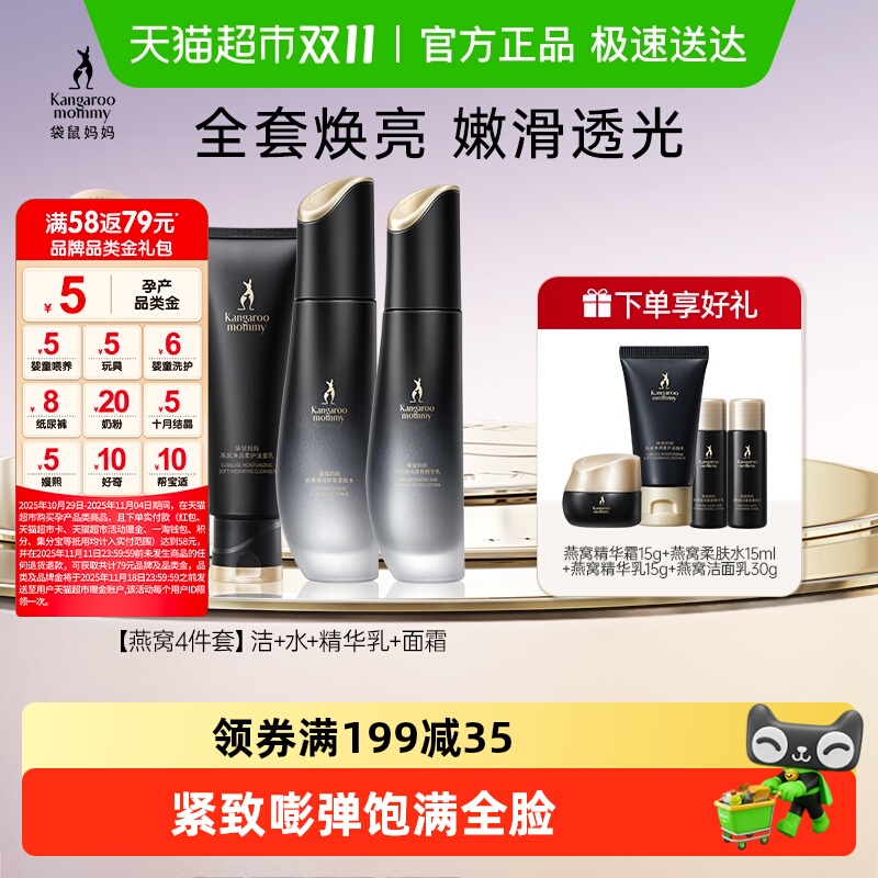 袋鼠妈妈燕窝护肤品套装准孕妇补水保湿专用面霜爽肤水滋润