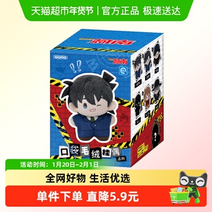 POPMART泡泡玛特共鸣名侦探柯南 5cm口袋毛绒系列盲盒可爱挂件