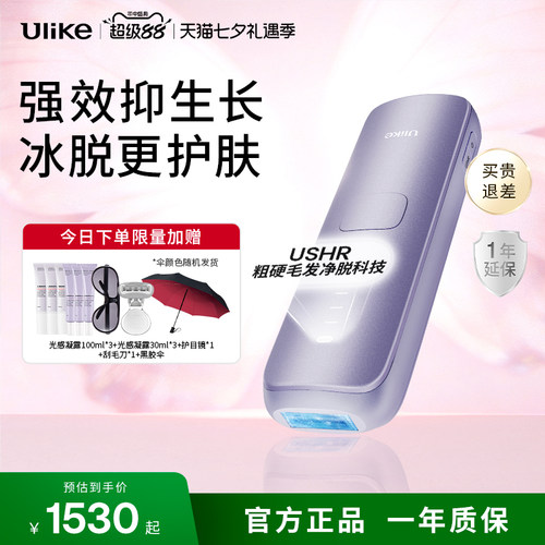 Ulike蓝宝石冰点脱毛仪全身滑脱