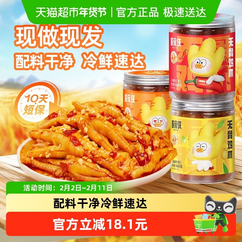 脱骨侠柠檬酸辣无骨鸡爪去骨凤爪网红解馋鸡肉零食小吃休闲食品