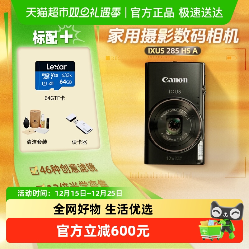 Canon/佳能数码285数码相机