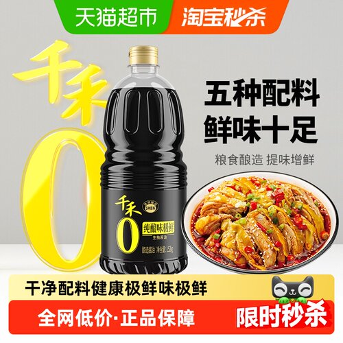千禾纯酿味极鲜生抽酱油炒菜凉拌