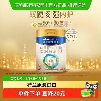 皇家美素佳儿3段400g