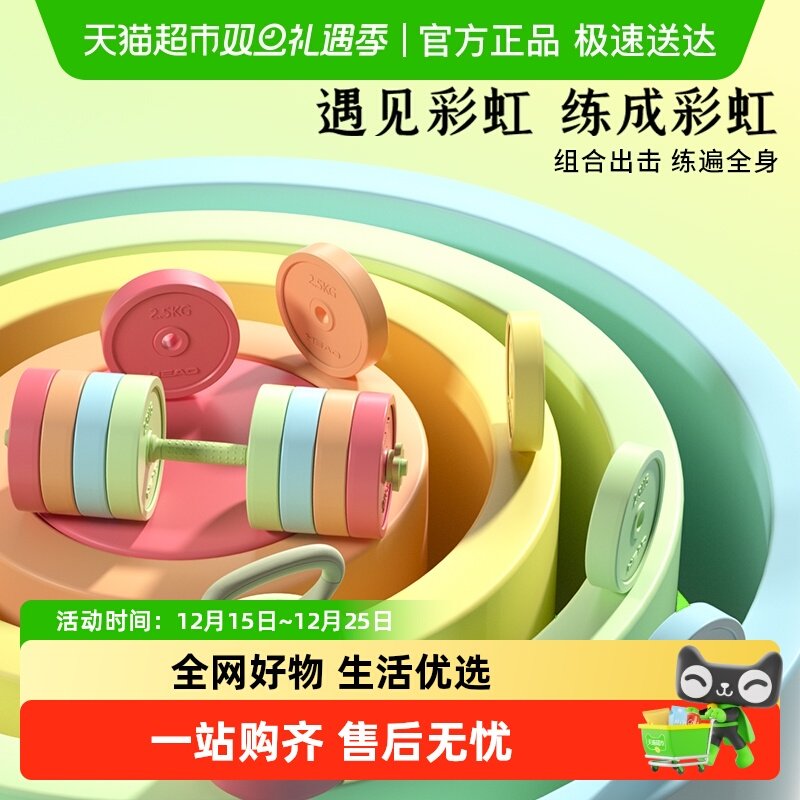 HEAD海德哑铃彩虹健身男女士壶杠铃可调节重力量器材宿舍家用组合
