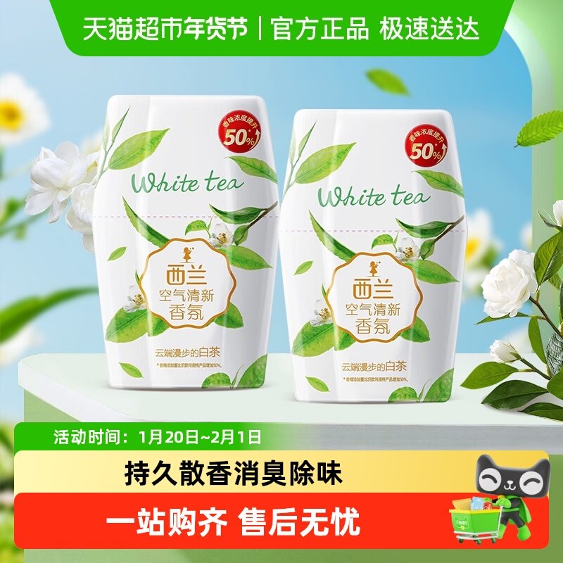 西兰液体空气清新剂白茶400ml*2瓶留香剂厕所卧室除异味除味剂,洗护清洁剂/卫生巾/纸/香薰,空气芳香剂,淘宝优惠券,粉丝福利购,淘宝优惠卷