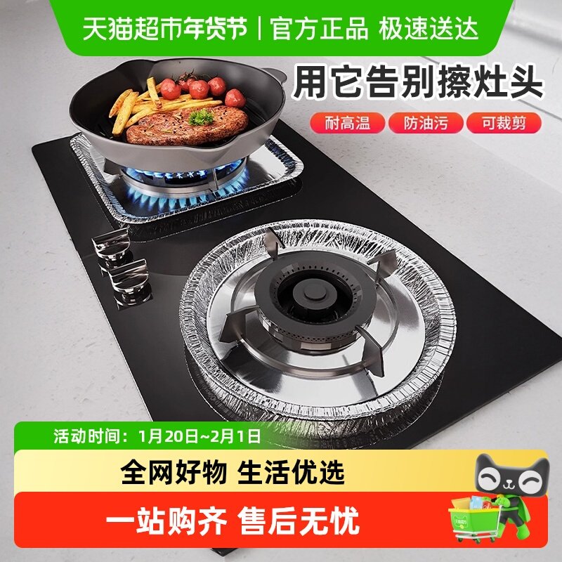 燃气灶防油垫厨房灶台锡纸垫保护罩通用防脏加厚煤气灶垫圈,餐饮具,食物吸油纸/膜,淘宝优惠券,粉丝福利购,淘宝优惠卷