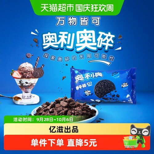 奥利奥饼干碎颗颗酥脆400g