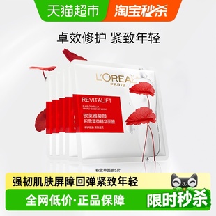 欧莱雅复颜积雪草微精华面膜女补水保湿 紧致抗皱淡化细纹护肤品