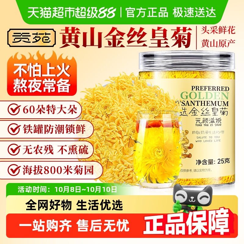 贡苑花茶大朵菊花黄山金丝皇菊金银花陈皮洛神花茉莉花组合茶