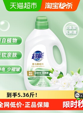 超能花漾栀子香氛柔顺剂2.68kg抗静电柔软褶皱亲肤婴幼儿适用