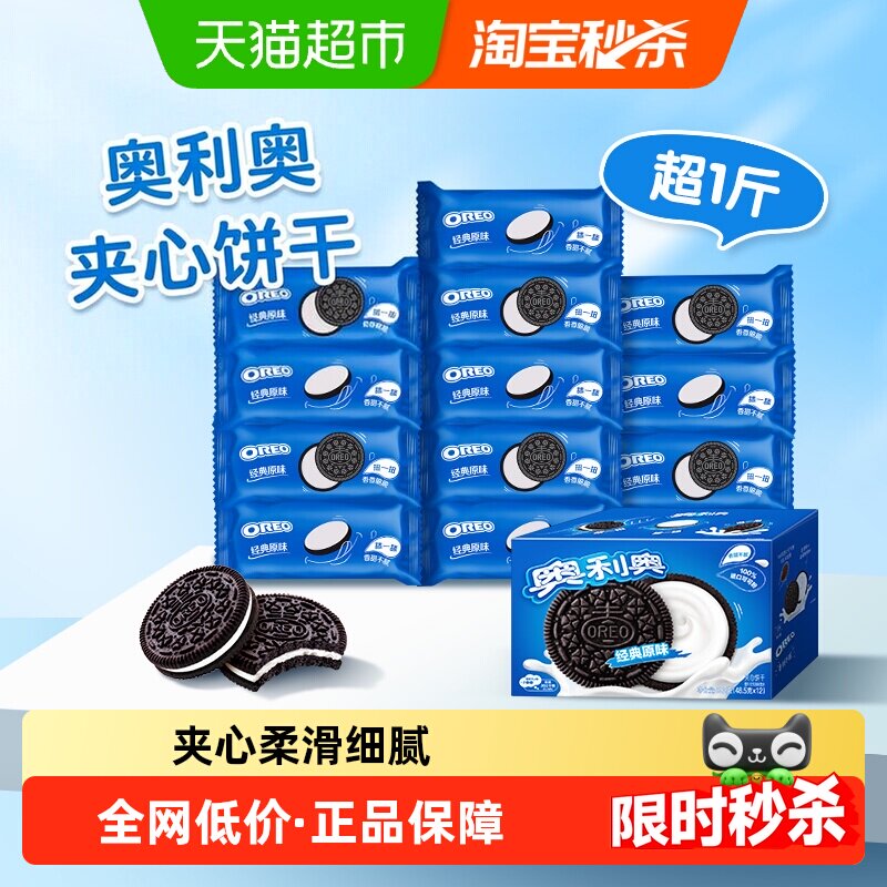 奥利奥夹心饼干经典原味休闲食品网红零食小包装