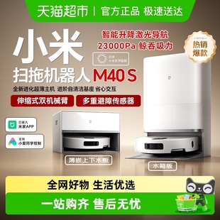 小米米家扫拖机器人M40S扫拖地一体机自动清洗