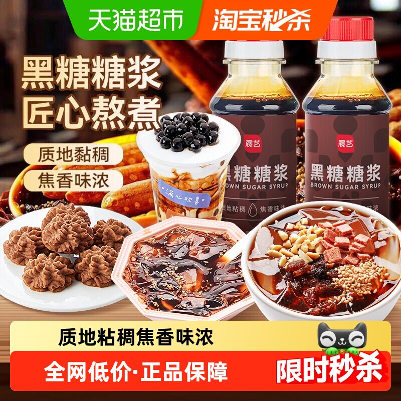 展艺黑糖糖浆焦糖饼干冰粉珍珠脏脏奶茶店挂杯咖啡甜品冲饮