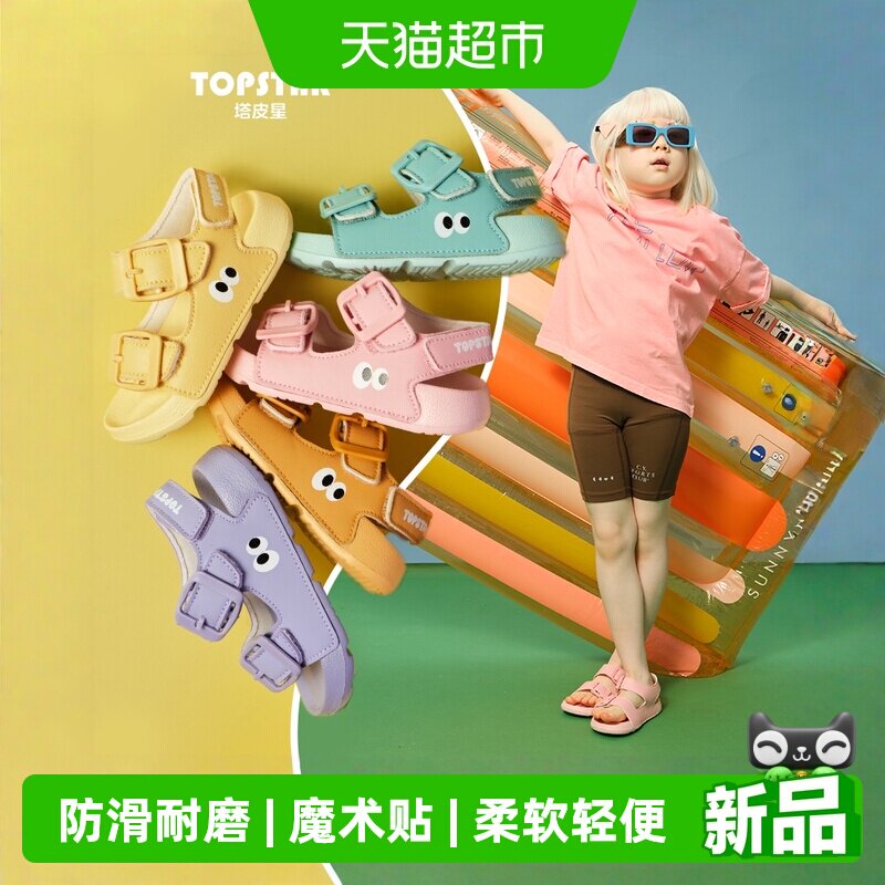 TOPSTAR儿童魔术贴凉鞋防水柔软轻便外穿清凉戏水沙滩鞋