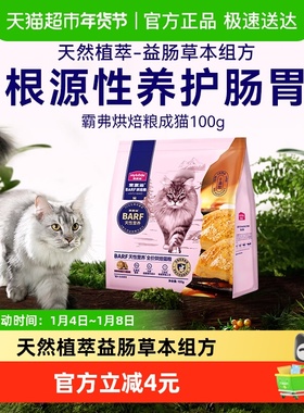 麦富迪猫粮barf霸弗全价低温烘焙猫粮100g尝鲜成猫幼猫通用试吃包