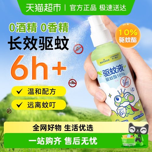 海氏海诺驱蚊液户外防蚊叮咬